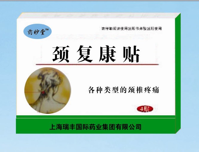 颈复康贴 