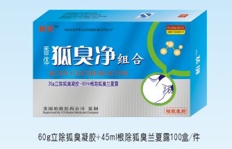 点击放大 狐臭净组合
