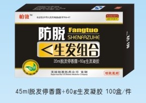 防脱生发组合 