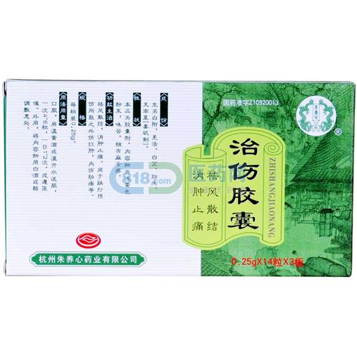 治伤胶囊 治伤胶囊