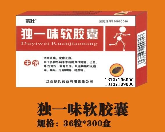 点击放大 独一味软胶囊