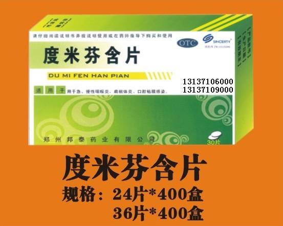点击放大 度米芬含片