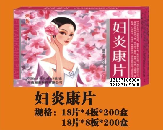 点击放大 妇炎康片