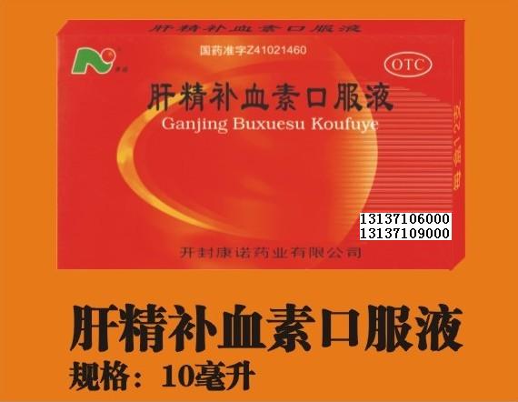 点击放大 肝精补血素口服液
