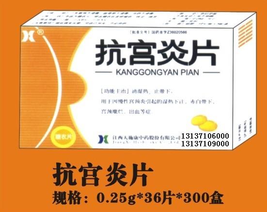点击放大 抗宫炎片