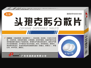 头孢克肟分散片 