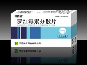 罗红霉素分散片 