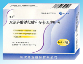 双氯芬酸钠盐酸利多***注射液 