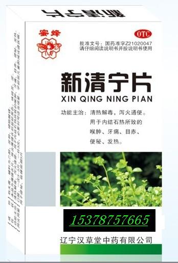 新清宁片 新清宁片