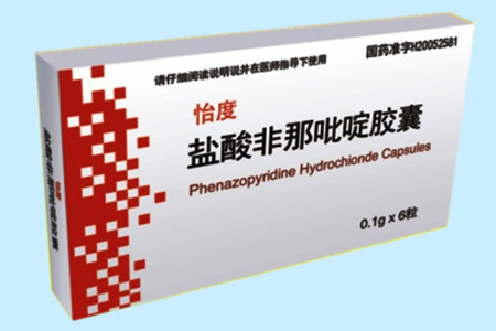 盐酸非那吡啶胶囊 盐酸非那吡啶胶囊