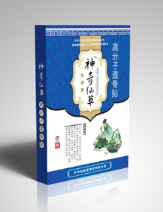 神奇仙草6贴系列 