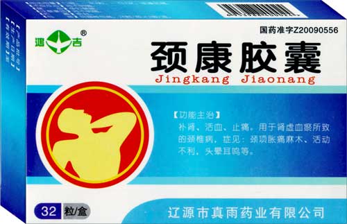 点击放大 颈康胶囊