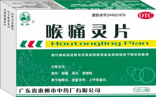 点击放大 喉痛灵片