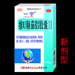 点击放大 维U颠茄铝胶囊II 一宁