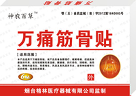 点击放大 活血止痛贴 万痛筋骨贴