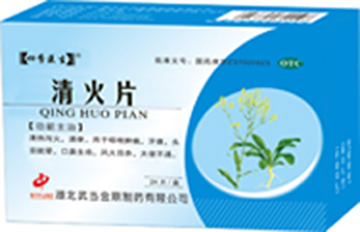点击放大 清火片