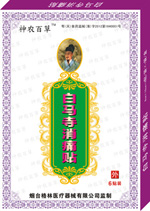 点击放大 白马寺消痛贴