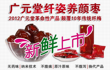 点击放大 纤姿养颜枣 纤姿养颜枣