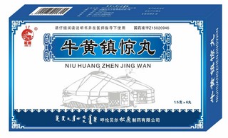 牛黄镇惊丸 