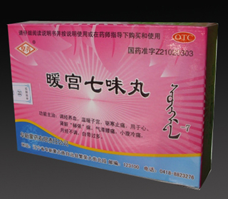 暖宫七味丸 