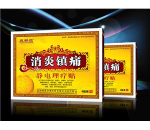 点击放大 庆祥堂 庆祥堂消炎镇痛静电理疗贴
