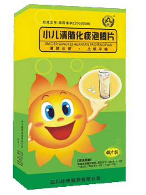 小儿清肺化痰泡腾片 