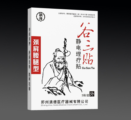 点击放大 谷三贴--颈肩腰腿型 静电理疗贴