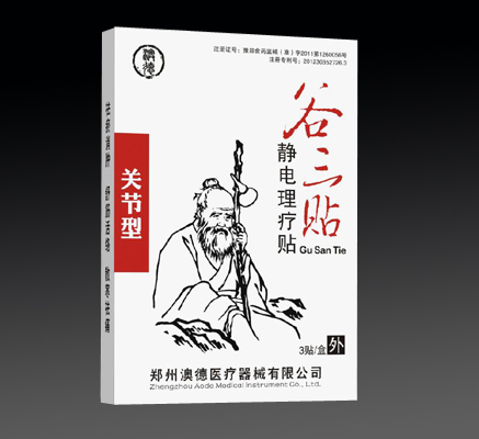 点击放大 谷三贴—关节型 静电理疗贴