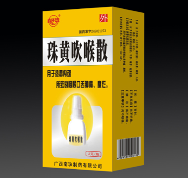 珠黄吹喉散 