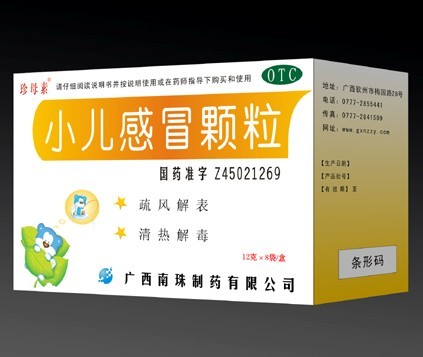 小儿感冒颗粒 