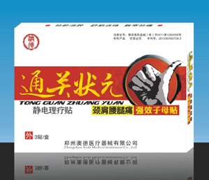点击放大 通关状元颈肩腰腿痛强效子母贴 静电理疗贴