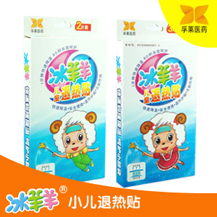 冰羊羊医用退热贴全国招商 手续齐全！ 冰羊羊医用退热贴全国招商 手续齐全！