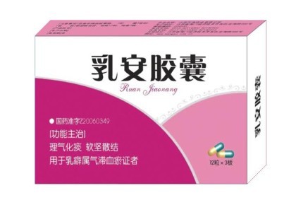 乳安胶囊 
