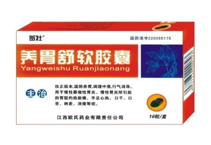 养胃舒软胶囊 