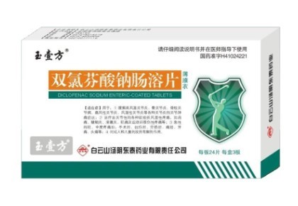双氯芬酸钠肠溶片 