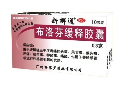 布洛芬缓释胶囊 