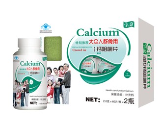 点击放大 大众人群食用钙咀嚼片