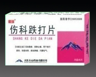 伤科跌打片 