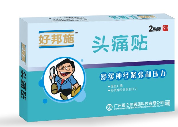 好邦施头痛贴 头痛贴