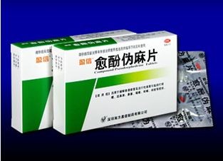 愈酚伪麻片 