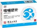 咳喘舒片 咳喘舒片