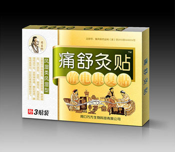 点击放大 痛舒灸贴风湿类风湿静电康复贴(白膏药)贴