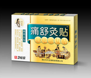 点击放大 痛舒灸贴肩周炎静电康复贴(白膏药)贴膏