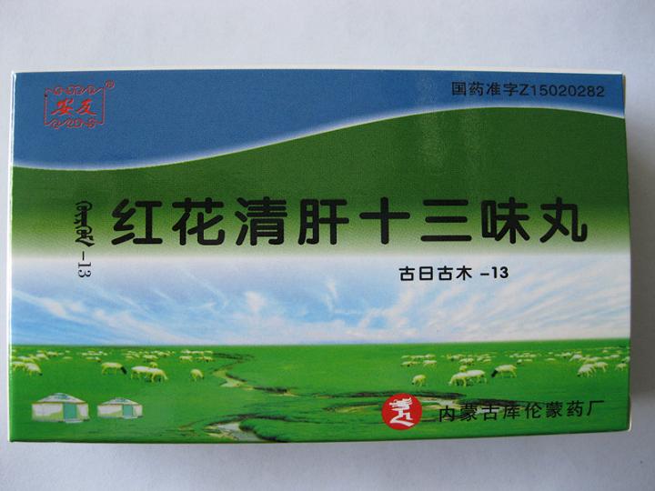 点击放大 红花清肝十三味丸