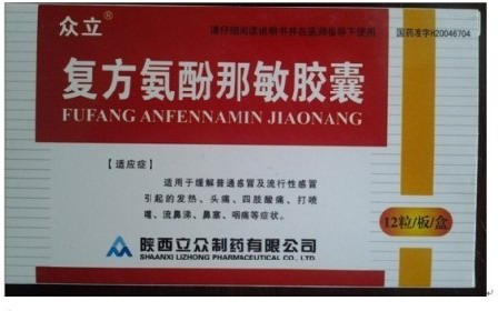 点击放大 复方氨酚那敏胶囊 复方氨酚那敏胶囊
