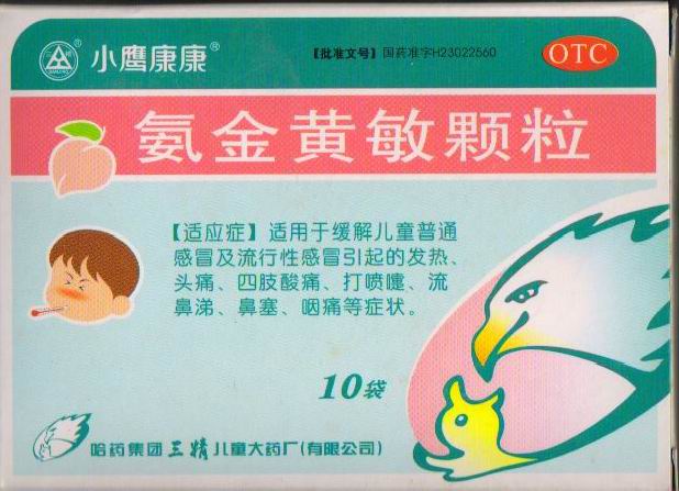 点击放大 氨金黄敏颗粒