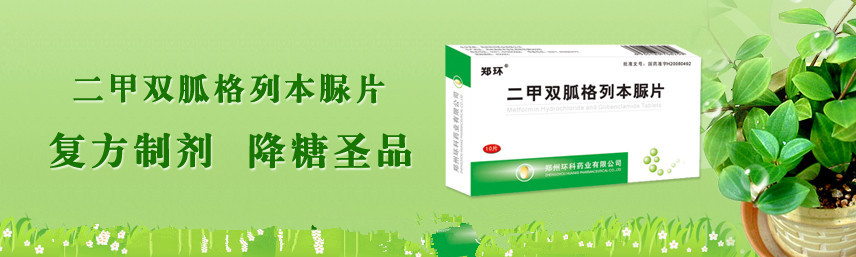 二甲双胍格列本脲片 二甲双胍格列本脲片