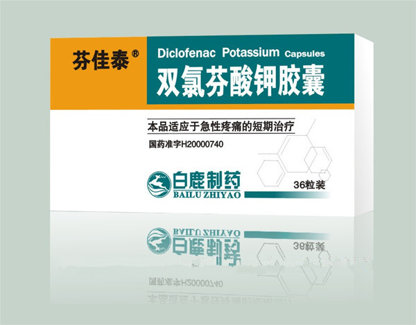 点击放大 双氯芬酸钾胶囊 双氯芬酸钾胶囊
