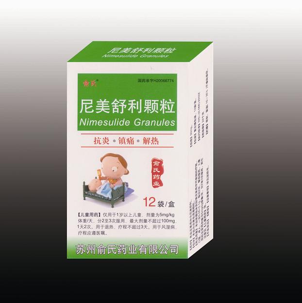 尼美舒利颗粒 尼美舒利颗粒