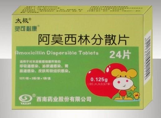 点击放大 阿莫西林分散片 阿莫西林分散片